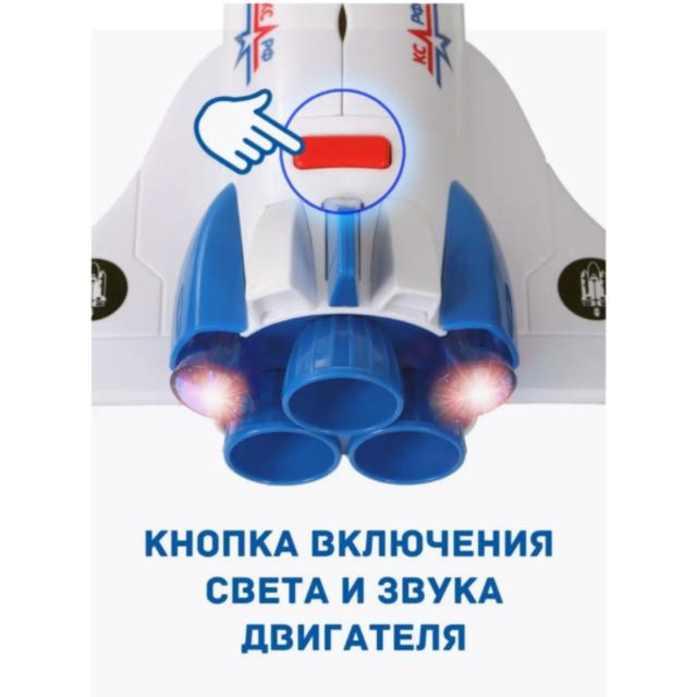 Set navetă spațială cu astronaut și efecte sonore