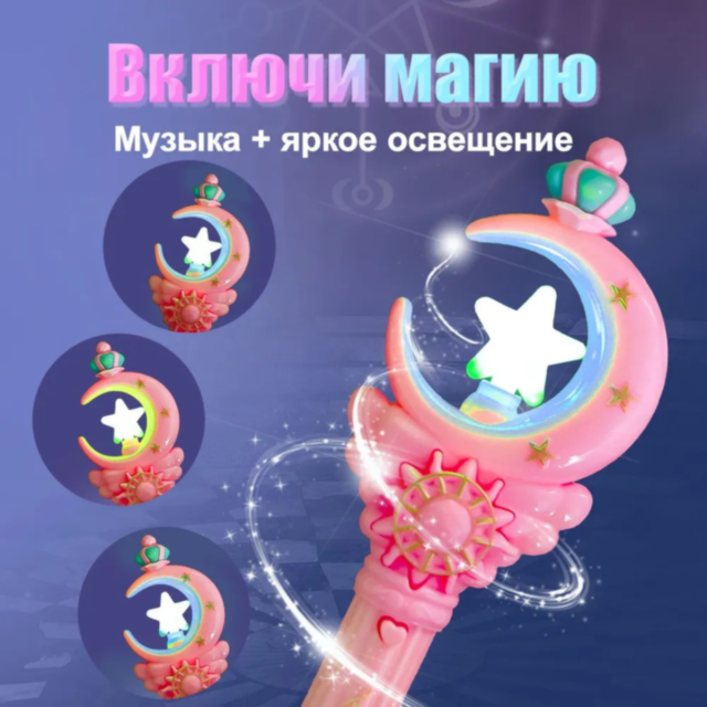 Baghetă Magică cu Sunete și Lumină Dream pentru Fetițe