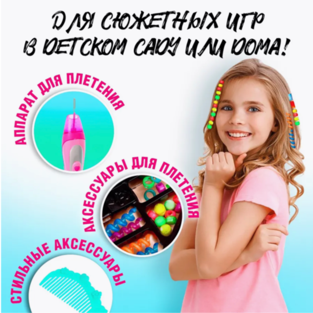 Aparat de Împletit Păr Fashion Hair Beader – Set de Bijuterii pentru Fetițe