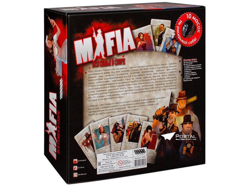 Mafia, joc de suspans