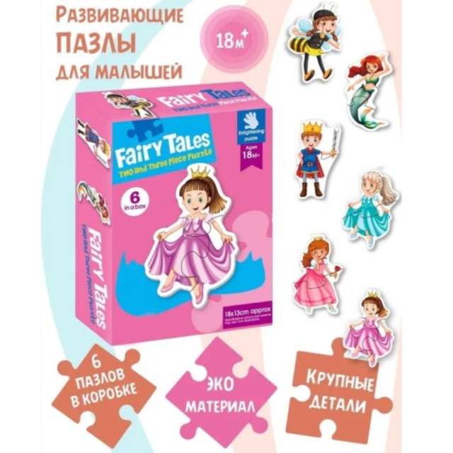 Puzzle Montessori Fairy Tales 6 în 1 pentru Copii