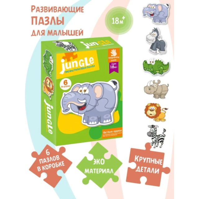 Puzzle Animale Junglă 6 în 1 pentru Copii