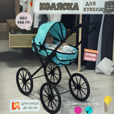 Cărucior de Jucărie pentru Păpuși – Design Elegant Turcoaz | image