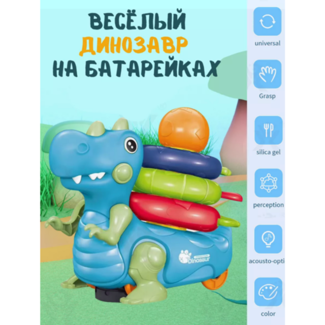 Dinozaurul Interactiv cu Inele Colorate