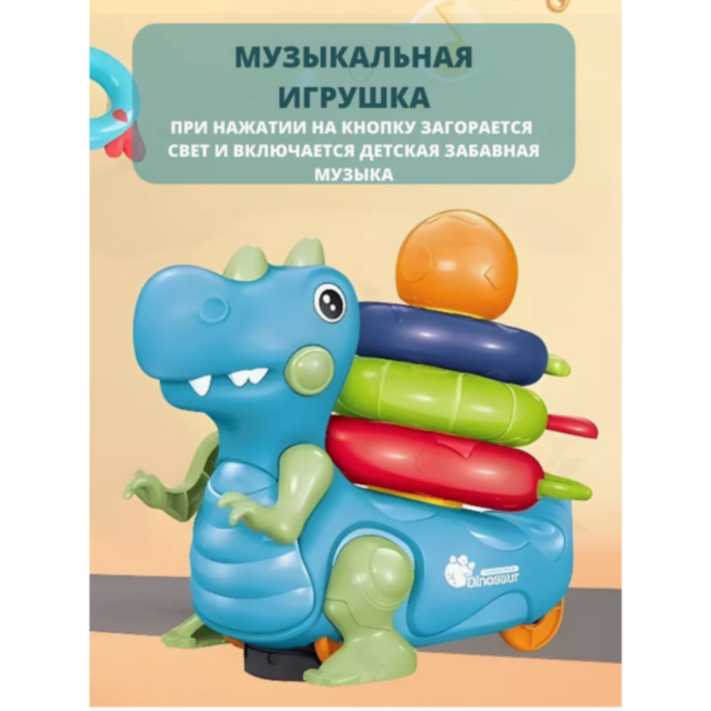 Dinozaurul Interactiv cu Inele Colorate