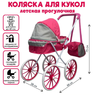 Cărucior Mare pentru Păpuși cu Geantă Asortată – Roz și Gri | image