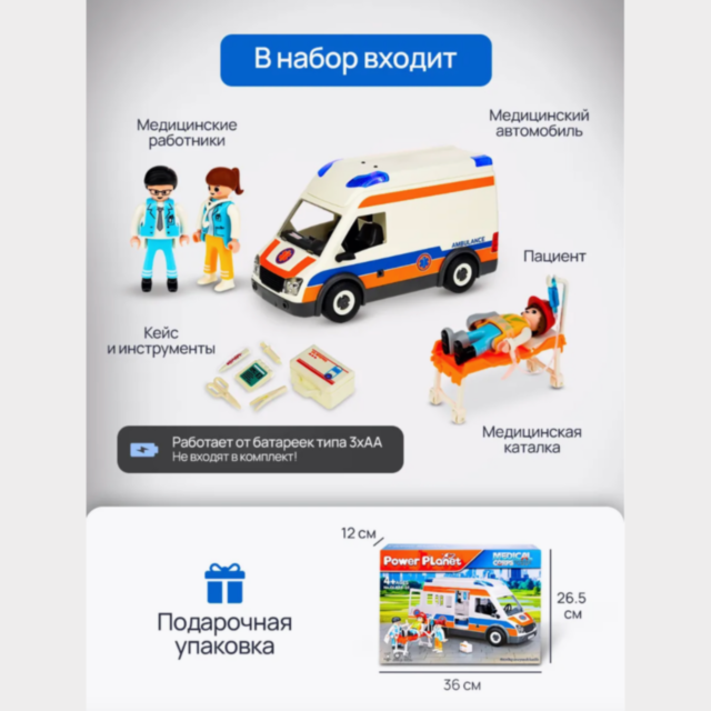 Ambulanță Medicală de Jucărie cu Echipaj și Accesorii