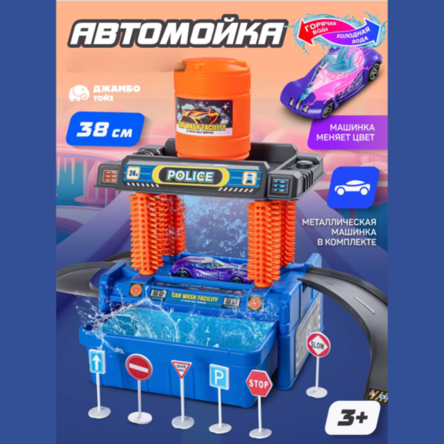 Set Spălătorie Auto Interactivă – Schimbare de Culoare cu Tehnologia Termică