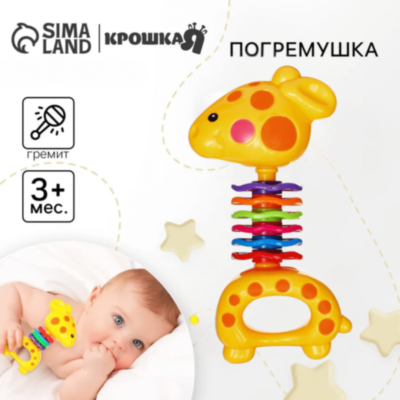 Jucărie Zornăitoare Girafă Colorată pentru Bebeluși | image