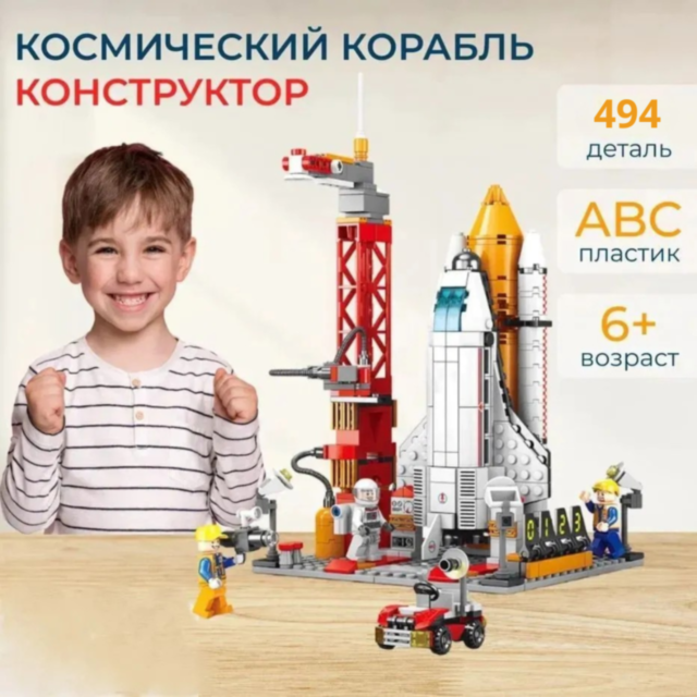 Set de Construcție Navetă Spațială cu Rachetă și Astronauți – 494 Piese