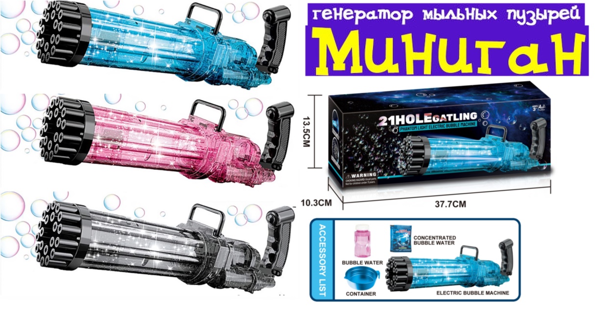 Mitraliera cu Lumini de Făcut Baloane de Săpun 