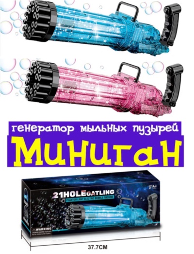 Mitraliera cu Lumini de Făcut Baloane de Săpun  | image