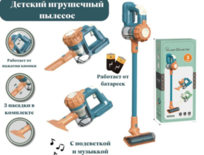 Aspirator de Jucărie Interactiv cu Lumină și Sunete  | image