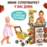 Mini Supermarket pentru Copii cu Cărucior și Casă