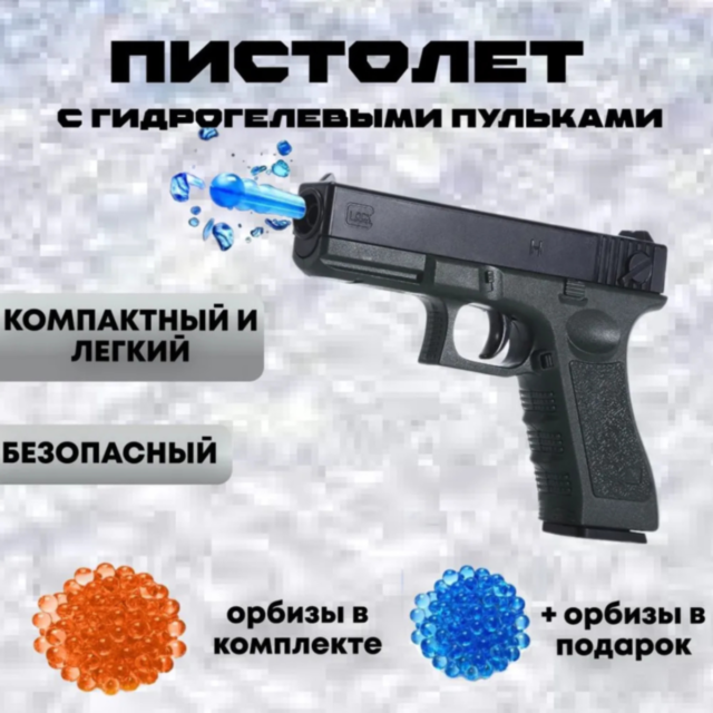 Pistol de Jucărie cu Bile Orbeez - Design Realist (culoare aleatorie)