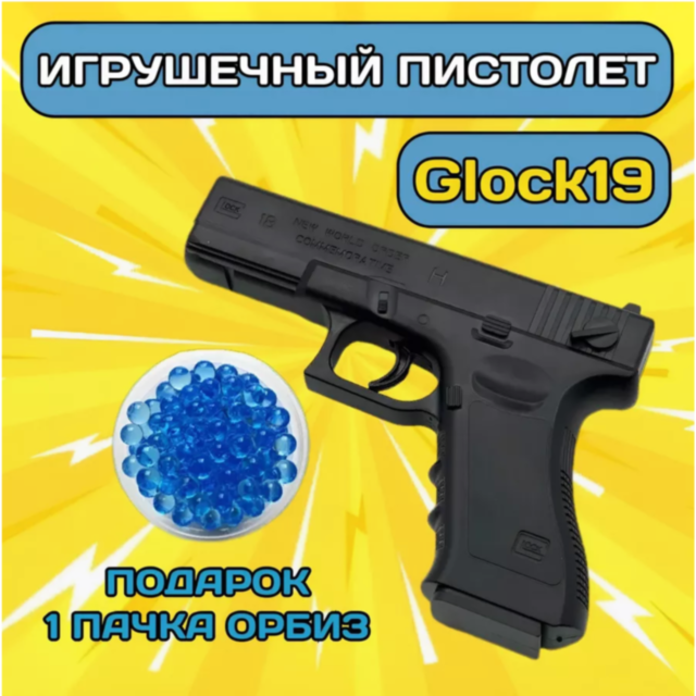 Pistol de Jucărie cu Bile Orbeez - Design Realist (culoare aleatorie)