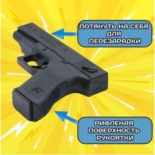 Pistol de Jucărie cu Bile Orbeez - Design Realist (culoare aleatorie)