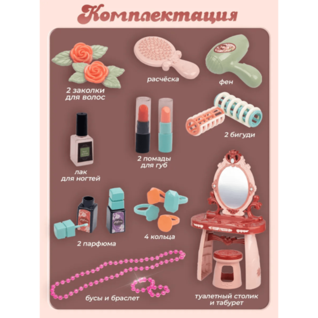 Masă Toaletă copii cu oglindă și accesorii