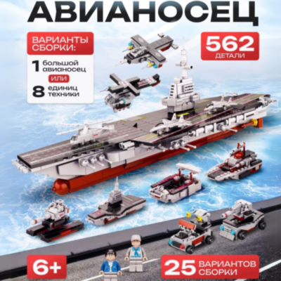 Portavion „Warship” – Set de Construcție cu 562 Piese  | image