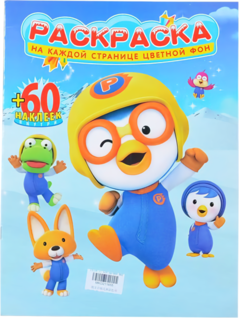 Carte de Colorat cu Abțibilduri