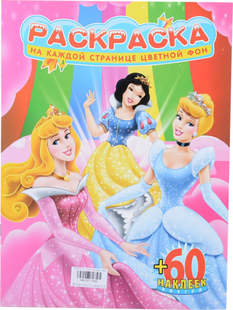 Carte de Colorat cu Abțibilduri