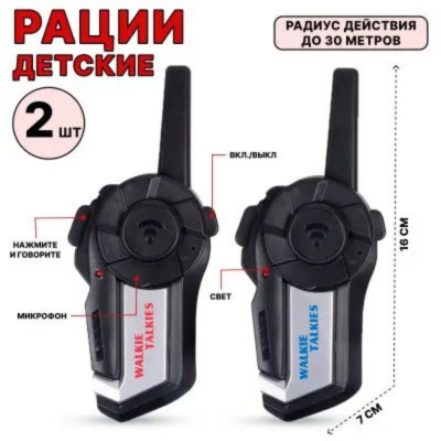 Stații Walkie Talkie pentru Copii (Set 2)  | image
