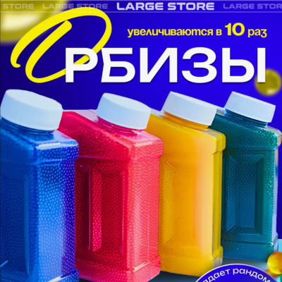 Recipient cu 110 g de Bile Orbeez Colorate (culoare aleatorie) | image