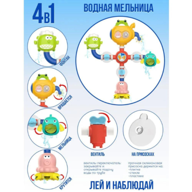 Jucărie de Baie 4 în 1 cu Apă - „Turnul Apei”