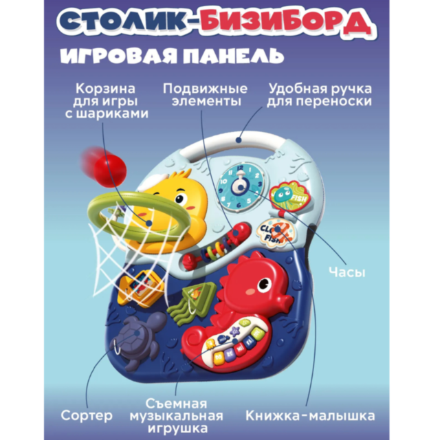 Măsuță Interactivă 3 în 1 cu Pian, Coș de Baschet și Activități Educative