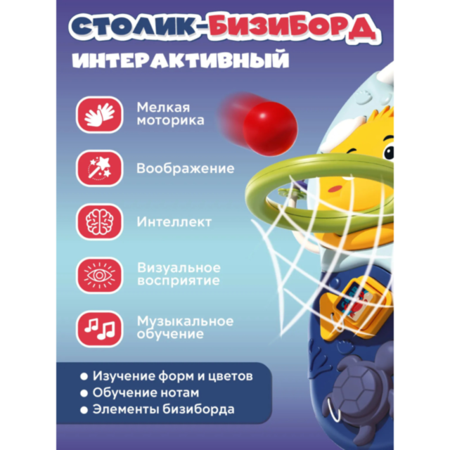 Măsuță Interactivă 3 în 1 cu Pian, Coș de Baschet și Activități Educative