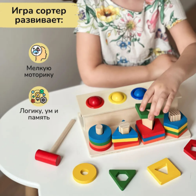 Sortator Montessori din Lemn cu Ciocănel și Forme Geometrice