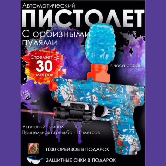 Pistol Automat de Jucărie cu Bile Gel Orbeez și Laser – Distracție cu Precizie și Siguranță