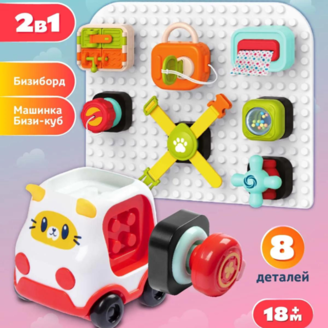 Panou senzorial multifuncțional cu mașinuță - Activități educative