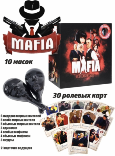 Mafia, joc de societate | image