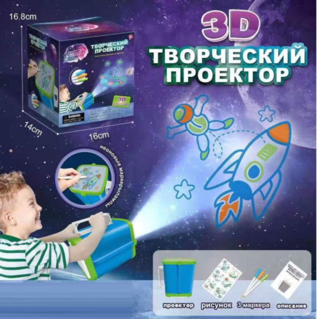 Proiector 3D creativ cu markere și șabloane spațiale