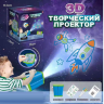 Proiector 3D creativ cu markere și șabloane spațiale