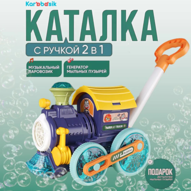 Locomotivă cu Bule și Lumini pentru Copii – Distracție Interactivă (culoare aleatorie)