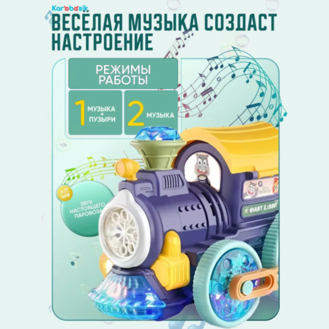 Locomotivă cu Bule și Lumini pentru Copii – Distracție Interactivă (culoare aleatorie)