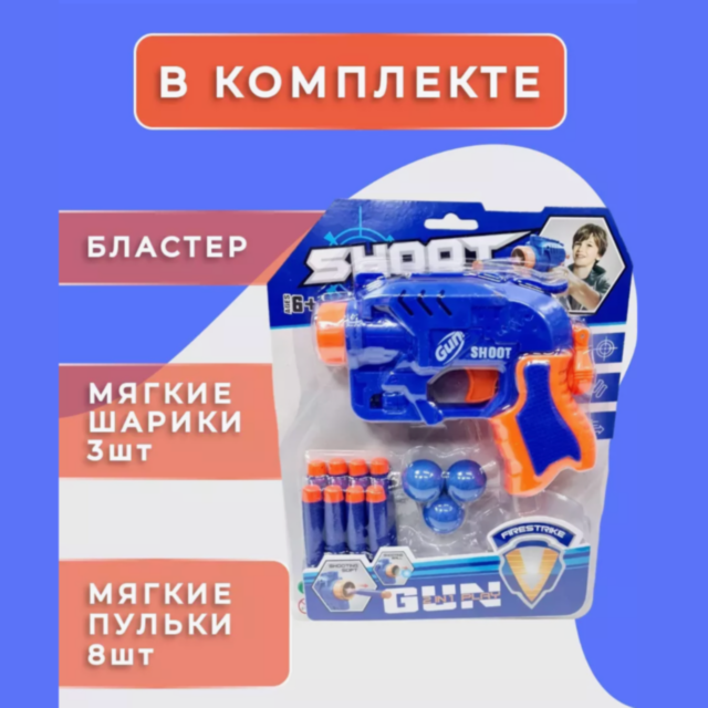 Blaster de Jucărie 2 în 1 cu Proiectile Moi și Bile – Ideal pentru Antrenament de Precizie