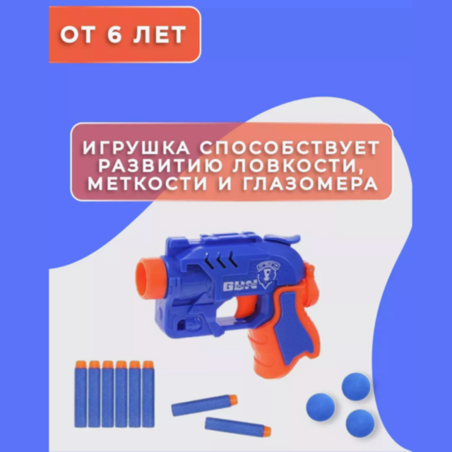 Blaster de Jucărie 2 în 1 cu Proiectile Moi și Bile – Ideal pentru Antrenament de Precizie