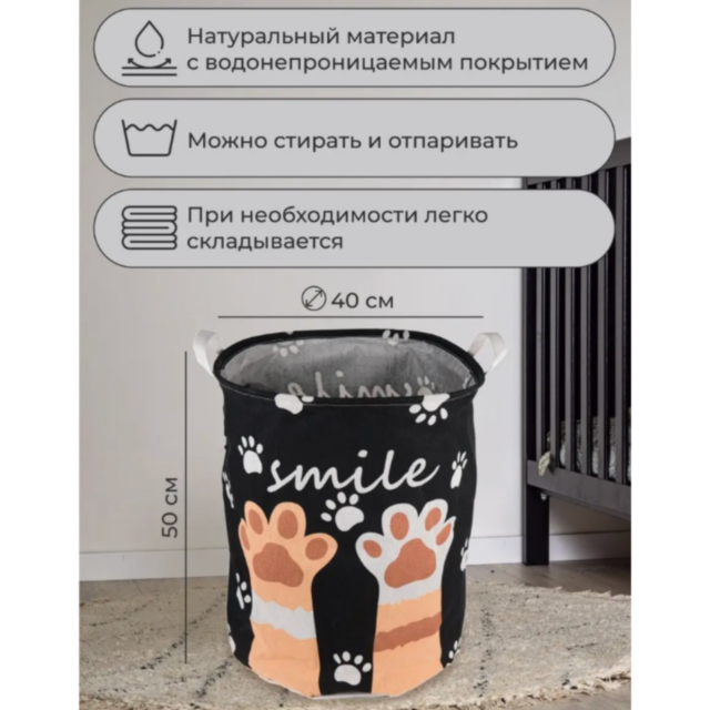 Coș de depozitare cu imprimeu lăbuțe - Smile