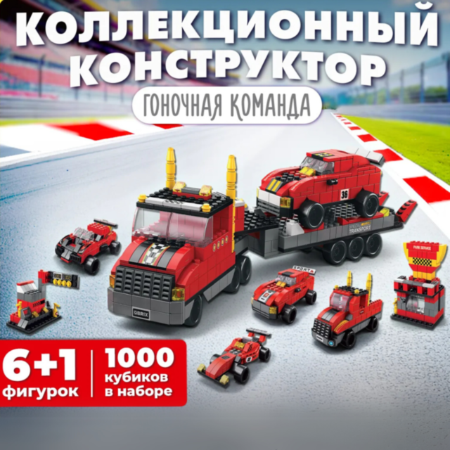 Set de Construcție Echipa de Curse 6 în 1 – 1000 Piese