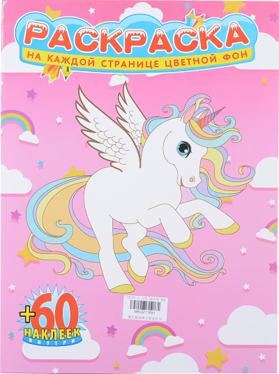 Carte de Colorat cu Abțibilduri  | image