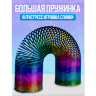 Jucărie antistres „Slinky” curcubeu cu aspect metalic