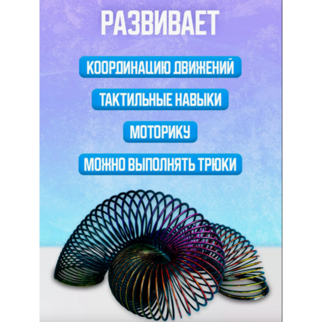 Jucărie antistres „Slinky” curcubeu cu aspect metalic