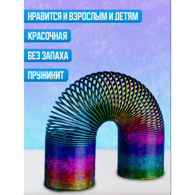 Jucărie antistres „Slinky” curcubeu cu aspect metalic