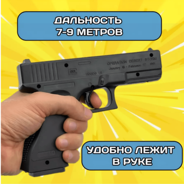 Pistol de Jucărie Glock19 cu Orbiz Hidrogel (culoare aleatorie) 