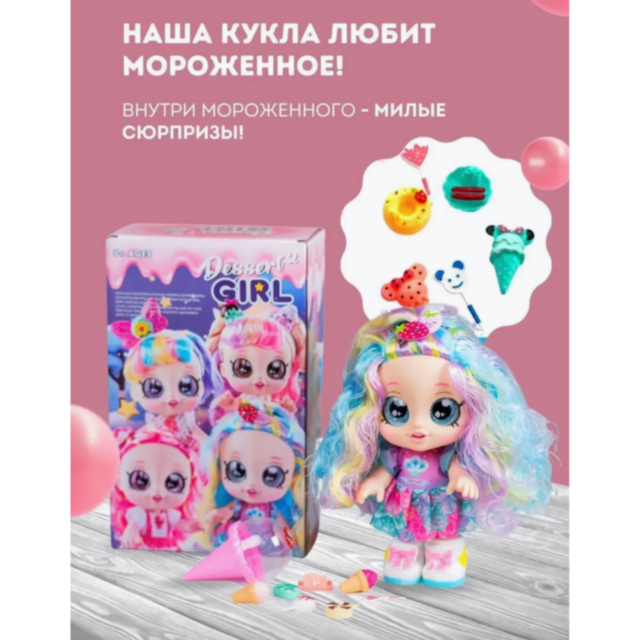 Păpușa Dessert Girl, model aleatoriu