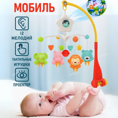 Carusel Muzical cu Animăluțe și Proiecție | image